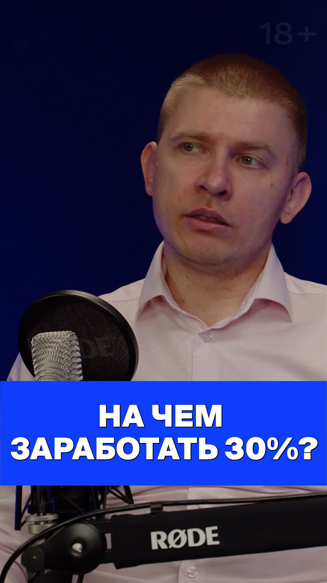 На чем заработать 30%? Узнайте на закрытом эфире