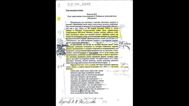 О конференции памяти поэта Николая Рубцова (2011, Москва, ИМЛИ)