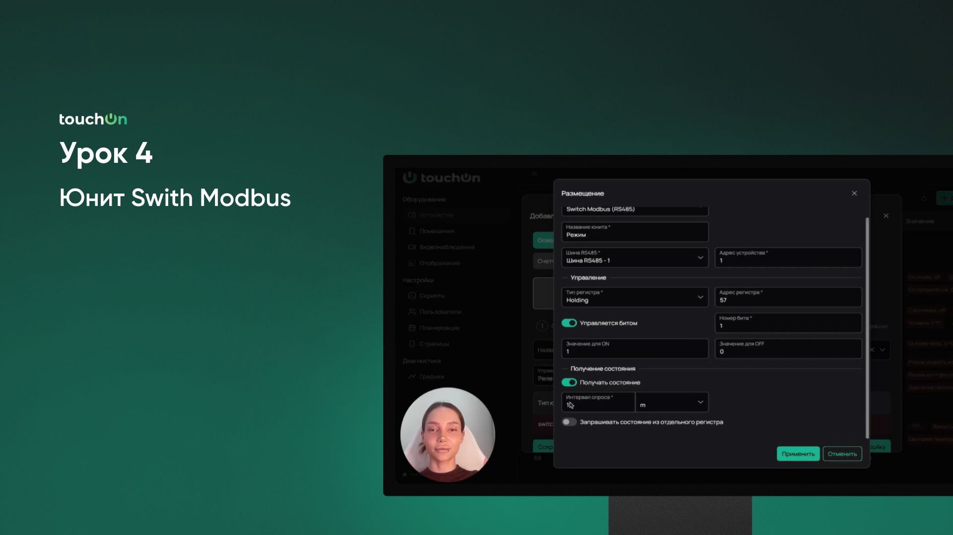 Урок 4. Юнит Switch Modbus смотреть онлайн
