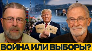 Война бьёт по Трампу: политическая цена - Джонсон и Макговерн → 👤 #ГОЛОС_ЗАПАДА