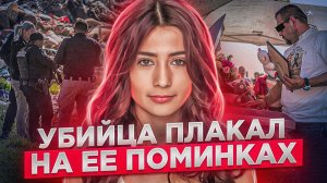 GPS помогло раскрыть это дело _ Жуткая история Марбеллы Вальдес