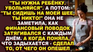 Истории из жизни|Муж превратил её в загнанного зверька своим финансовым абьюзом|Аудио рассказы|Аудио