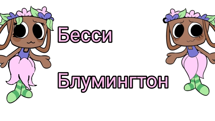 Соло ран на Бесси! #мирденди#Dandysworld#Dandysworldroblox