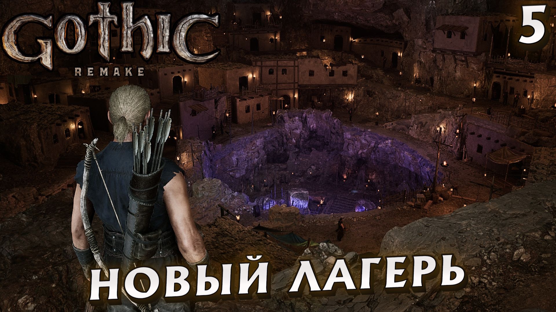 #5 НОВЫЙ ЛАГЕРЬ | GOTHIC 1 REMAKE HARD смотреть онлайн