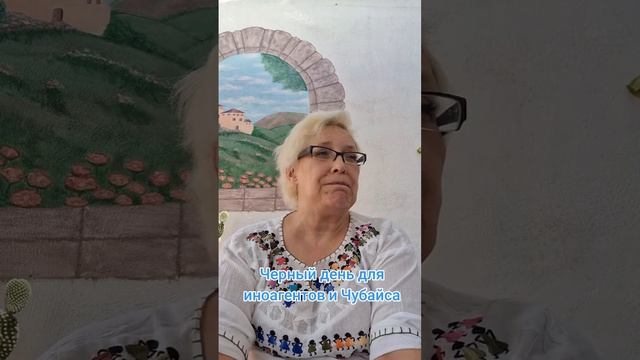 Черный день для иноагентов и Чубайса смотреть онлайн