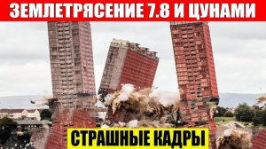 НОВОСТИ 8 ИЮНЯ 2026 - ЧП Россия❗ Москва Ураган❗ Катаклизмы❗ События Дня❗ США Европа❗