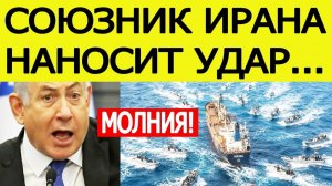 Тотальная БЛОКАДА! Израиль получил ШОКИРУЮЩИЙ удар в Красном море! ПОСЛЕДНИЕ НОВОСТИ СЕГОДНЯ!