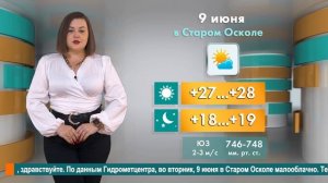 Погода в Старом Осколе на 9 июня
