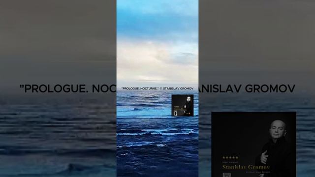 "Prologue. Nocturne." ©  Stanislav Gromov (music, keyboards)