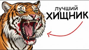 Ты — бенгальский тигр (и тебе повезло)