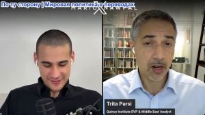 Марио Навфал - Трита Парси: Израиль в одночасье сорвал сделку Трампа с Ираном