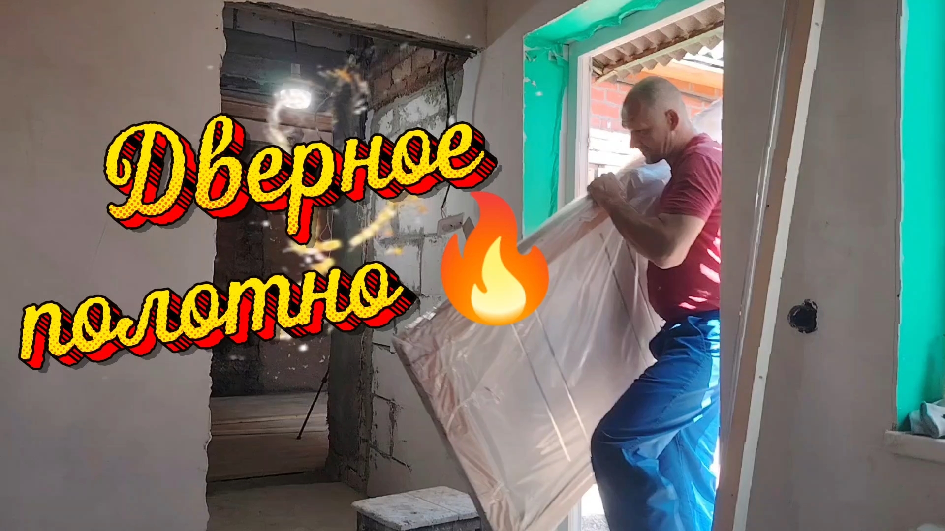 Ейск ! Ремонтные работы по  установке направляющей и полотна  на кухне малого дома, дверь купе.