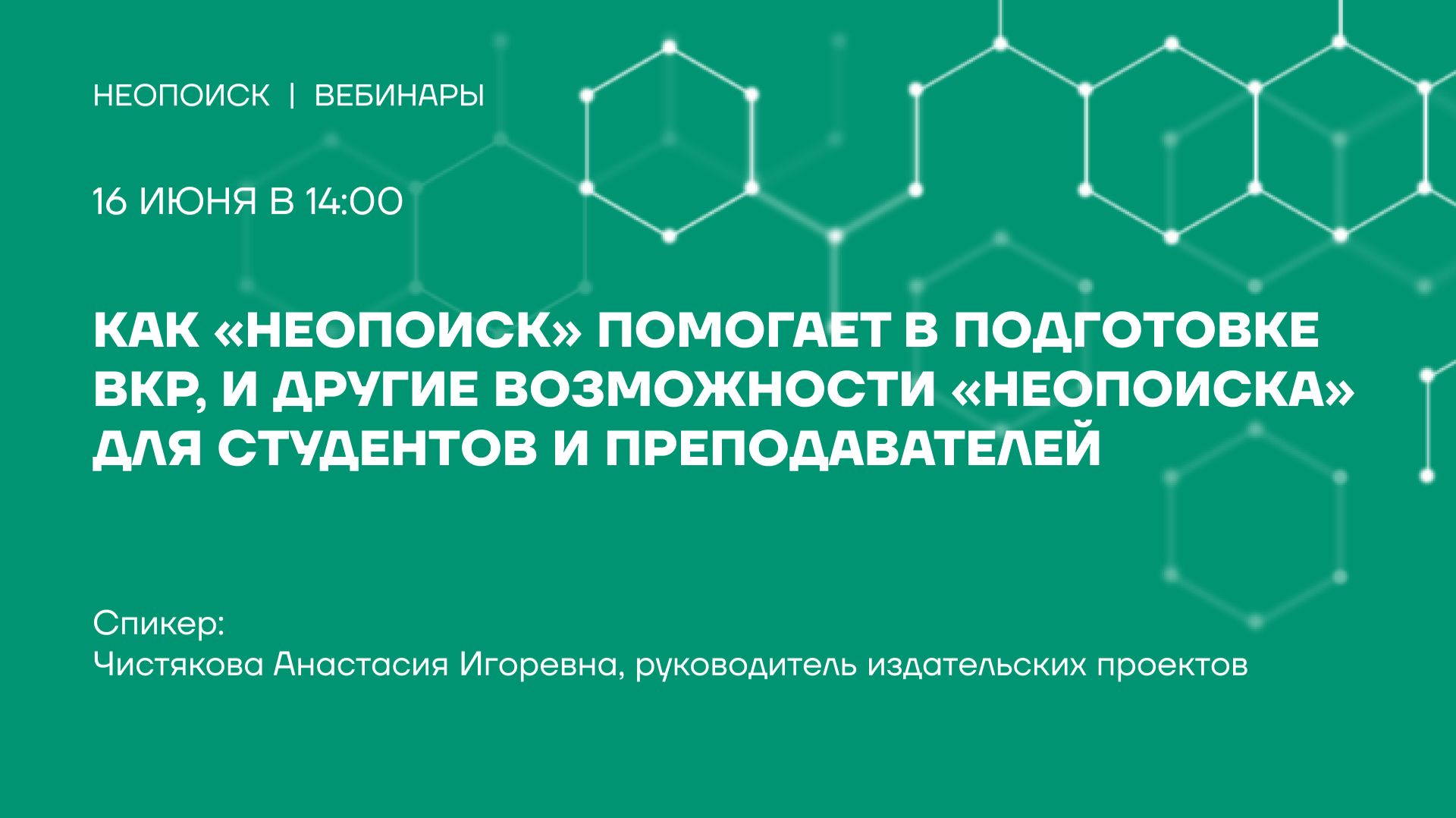 Как «Неопоиск» помогает в подготовке ВКР и другие его возможности для студентов и преподавателей смотреть онлайн