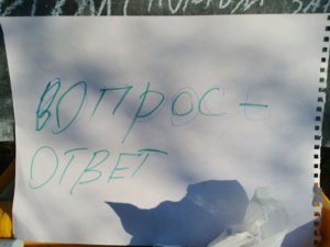 вопрос ответ 2