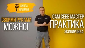 11-Экипировка