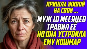 Истории из жизни!Пришла ЖИВОЙ на свои!Аудио рассказы!Аудиокниги слушать онлайн!Жизненные истории