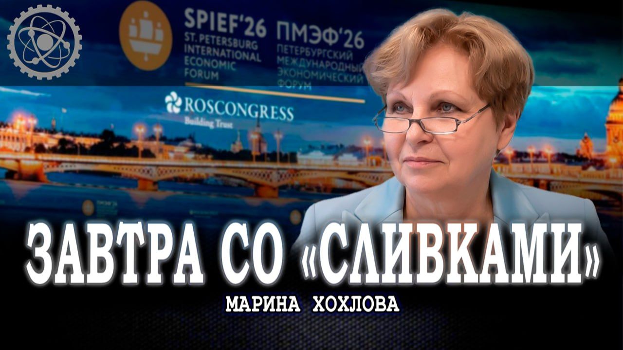 Странный вкус завтрака с ПМЭФ-2026, или Куда мы придём с обозначенными целями и приоритетами смотреть онлайн