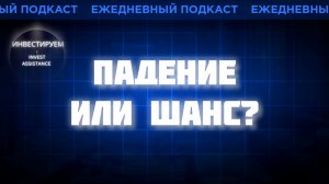 ОЗОН, НИЖНЕКАМСКШИНА И ФОСАГРО: ГДЕ ПАДЕНИЕ, А ГДЕ ИДЕЯ?
