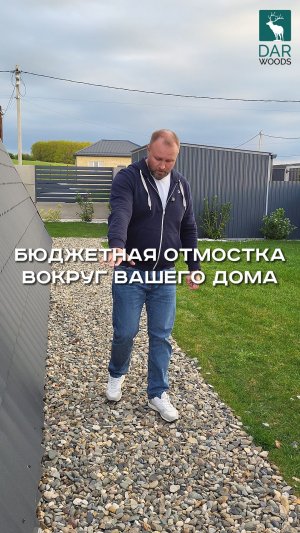 САМАЯ БЮДЖЕТНАЯ ОТМОСТКА вокруг вашего ДОМА