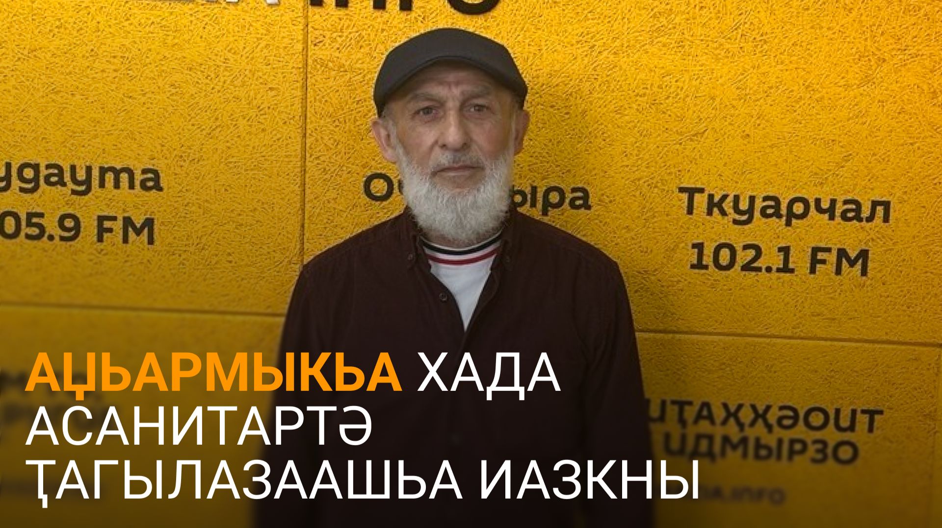 Џьуӷьелиа еиҭеиҳәеит Аџьармыкьа хада асанитартә ҭагылазаашьа хылаԥшра шарҭо