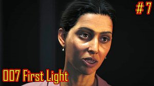007 First Light прохождение часть 7