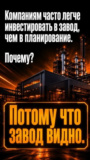 ИНОГДА ОДИН ПРОЦЕНТ EBITDA СТОИТ ДОРОЖЕ ПРОЕКТА ВНЕДРЕНИЯ