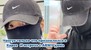 Чон Чонгук только что вернулся в Корею. /ОЗВУЧКА TANIY/...