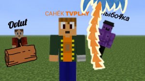 Играем в прятки, но с фейк блоками!? Играем в Майнкрафт с Ovlut и Улыбо4кой 👍😏😏