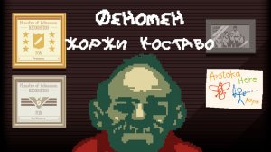 феномен papers please
