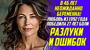 Истории из жизни!В 46 лет неожиданно беременна!Аудио рассказы!Аудиокниги слушать онлайн