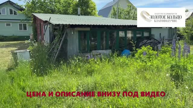 Продается дом на земельном участке 20 соток у реки в живописной деревне Афонасово смотреть онлайн