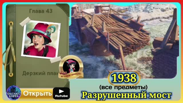 Сцена 1938 June's journey на русском. смотреть онлайн