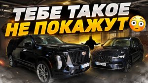 Cadillac Escalade и Volvo xc60 B5 из Кореи, смотрим покупаем и отправляем