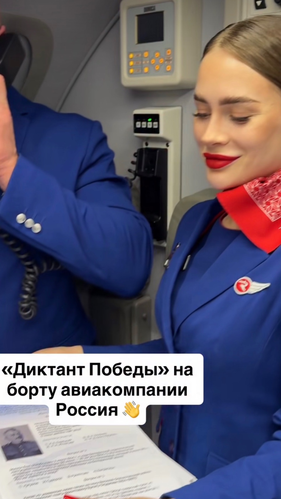 Диктант Победы на борту авиакомпании Россия смотреть онлайн