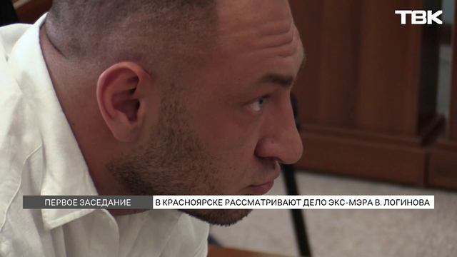 Дело бывшего мэра Владислава Логинова начали рассматривать в Красноярске смотреть онлайн