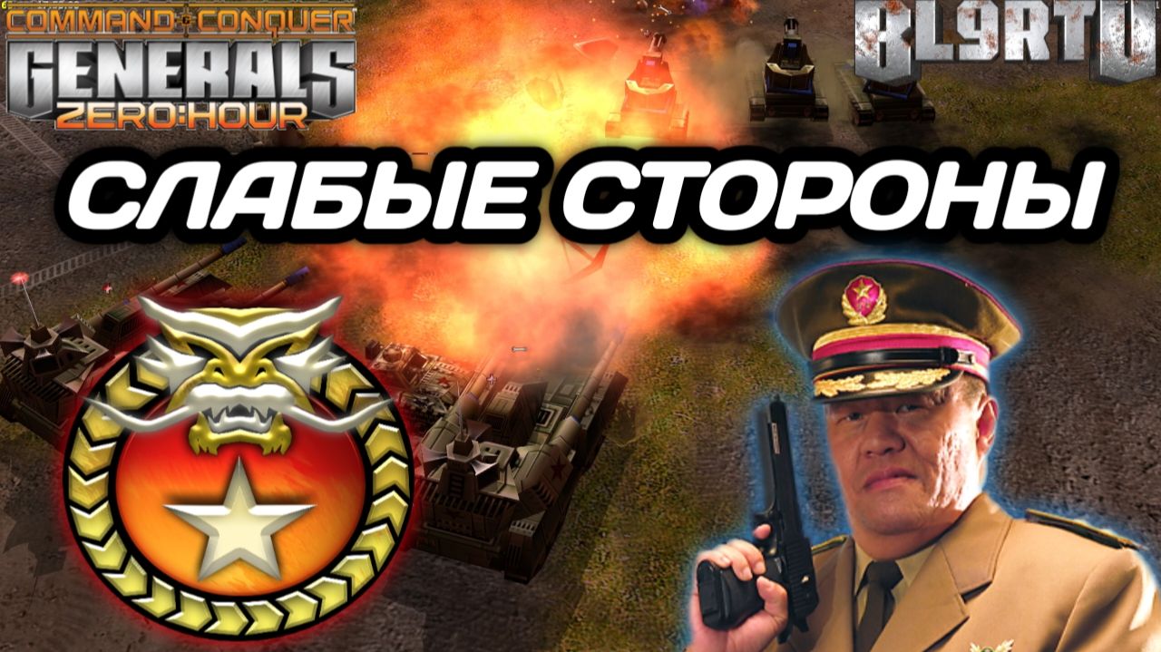 Мощные ТАНКИ против ХИТРОГО ЛИСА в Generals Zero Hour смотреть онлайн