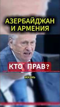 КТО ПРАВ? #жириновский #мотивация #личность #база #бизнес #психология #совет смотреть онлайн