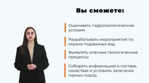 Поиски и разведка подземных вод и инженерно геологические изыскания
