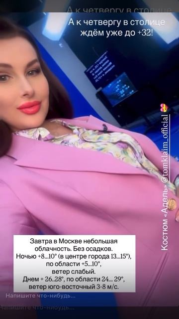 Наталья Зотова в костюме от ТОМ KLAIM