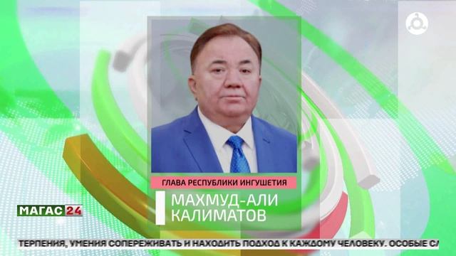 Глава Ингушетии поздравил работников социальной сферы с профессиональным праздником смотреть онлайн