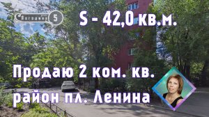 Продаю 2 к квартиру S - 42,0 кв.м. в районе пл. Ленина в Ростове-на-Дону,  Погодина д.5 +79185141000