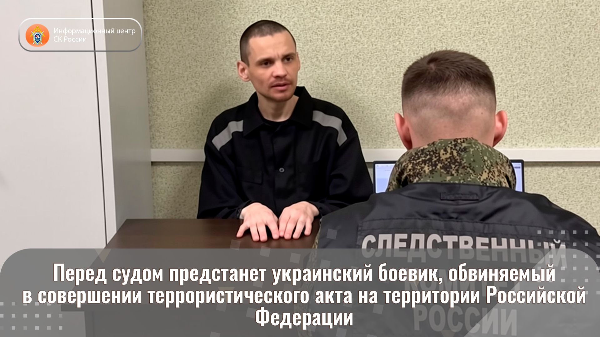 Перед судом предстанет украинский боевик, обвиняемый в совершении террористического акта смотреть онлайн