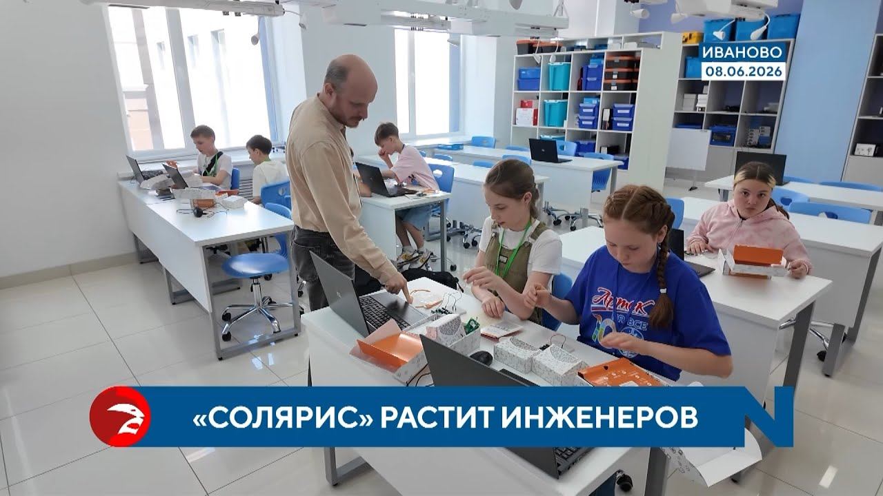 Киберфизика, робототехника, ИИ: нескучные каникулы в Ивановском «Солярисе» смотреть онлайн