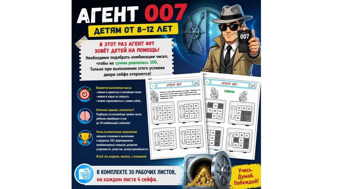 Агент 007. Детям от 8-12 лет смотреть онлайн