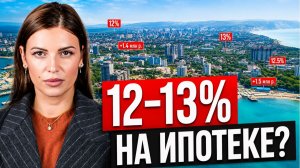 Ипотека в 2026 может приносить доход? Разбор схемы на 12–13% годовых