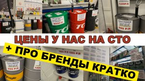 ЦЕНЫ У НАС НА СТО + ПРО БРЕНДЫ КРАТКО #anton_mygt