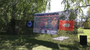 Военно-патриотический день приключений «НАШИ ГЕРОИ» (Кожевниковский район, 2026 год)