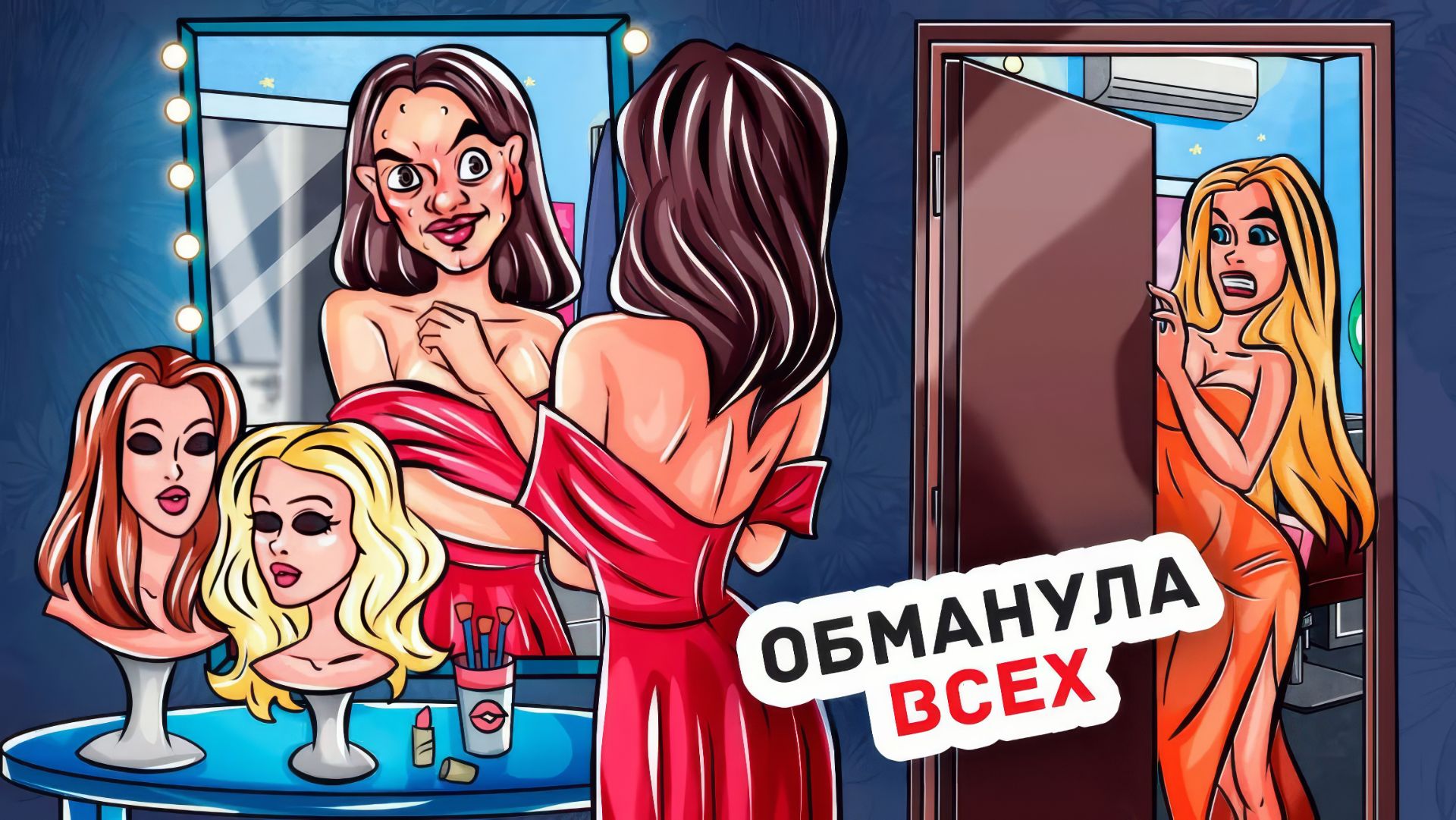 Как Самая Страшная Девушка Выиграла Конкурс Красоты смотреть онлайн