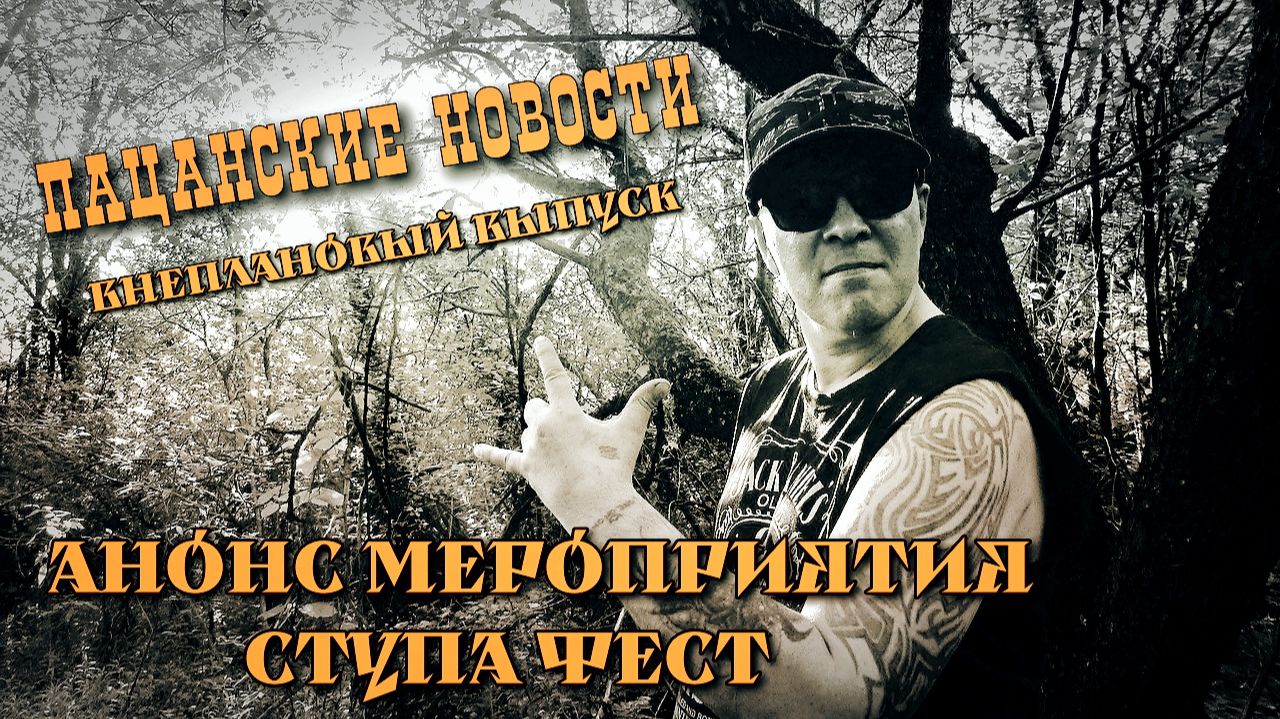 Анонс мероприятия СТУПА ФЕСТ 2026