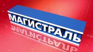Март 2026│МАГИСТРАЛЬ│Итоги работы магистрали, Крымская весна и уникальные пассажиры